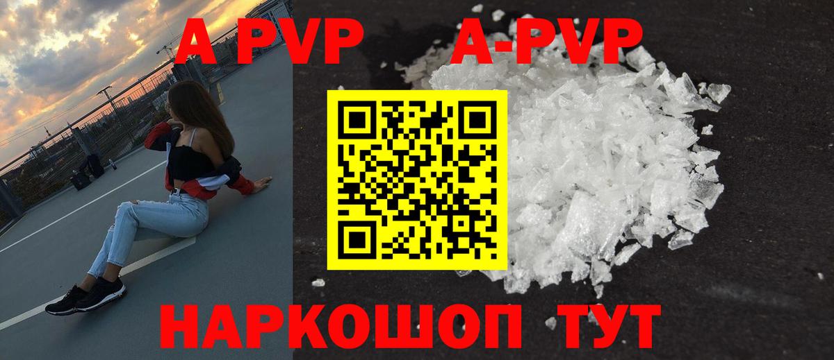A-PVP мука  Вход с VPN  Севастополь  APVP  APVP крисы CK 