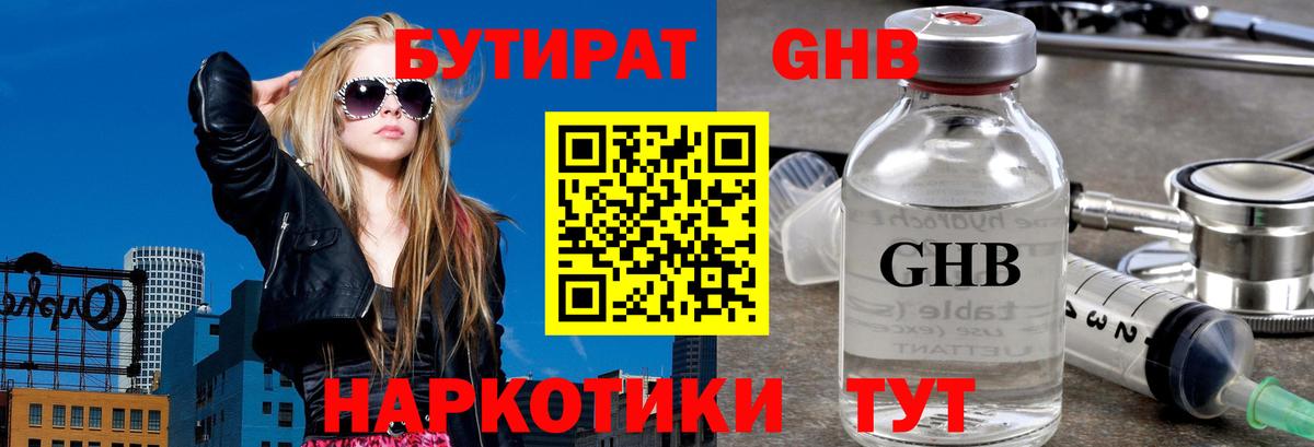 Бутират GHB  Вход с VPN  Бутират  Севастополь 