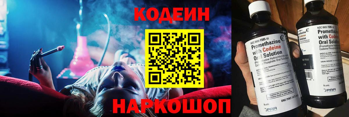 Севастополь  Кодеин напиток Lean (лин)  Кодеиновый сироп Lean напиток Lean (лин)  Вход с VPN 