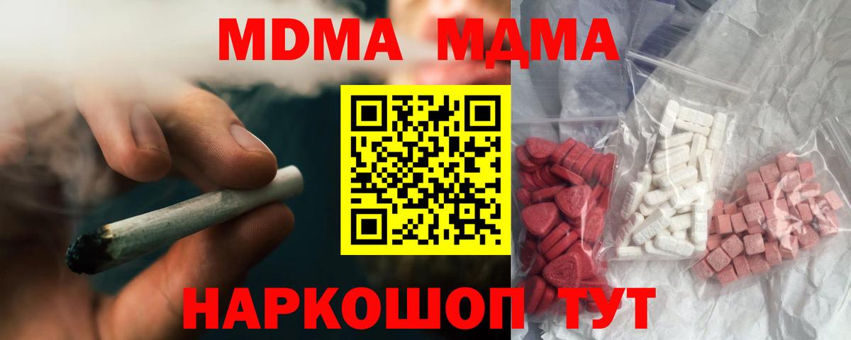 MDMA кристаллы Севастополь