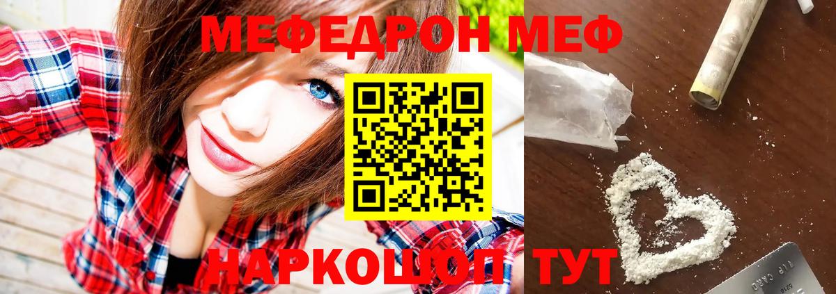 Меф мука Севастополь