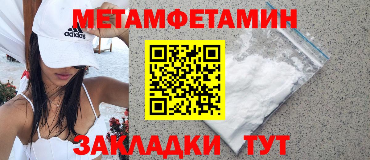Первитин мет Севастополь
